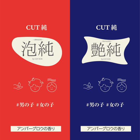シャンプー+トリートメントSET（アンバーグロウの香り）